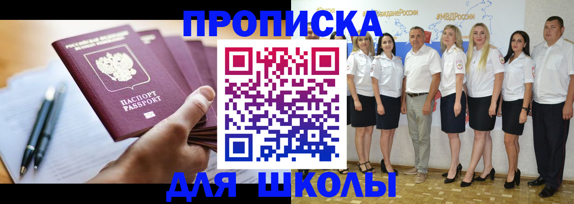 временная регистрация для школы в Рассказово