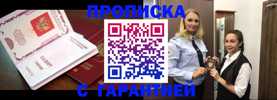 прописка для работы в Рассказово